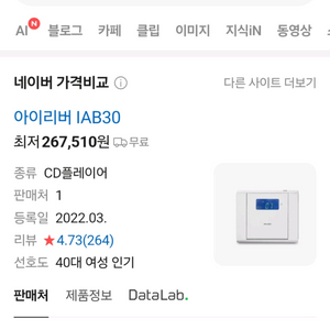 (정품) (iriver) 아이리버 미니 오디오 / CD 플레이어 / 블루투스 스피커 / 라디오 이미지