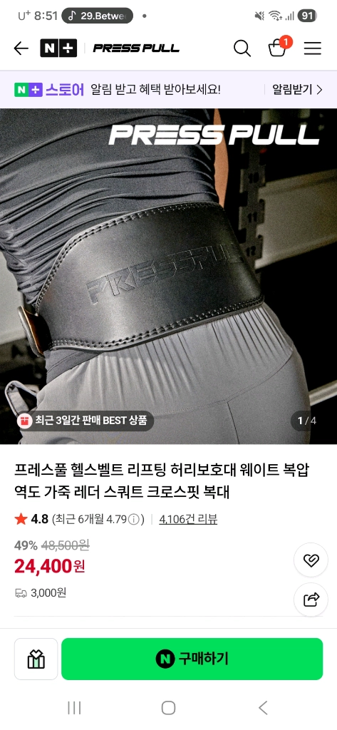 프레스풀 헬스벨트 레더 벨트 이미지