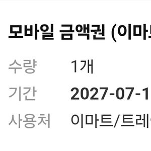 이마트 모바일 금액권 5만원권 이미지