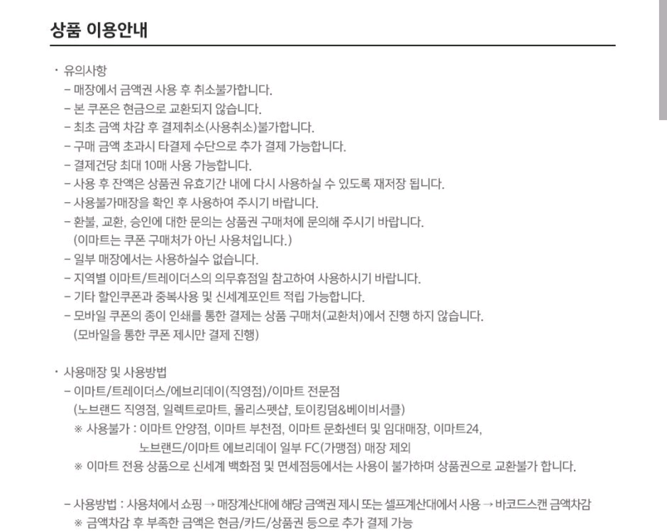 이마트 모바일 금액권 5만원권 이미지