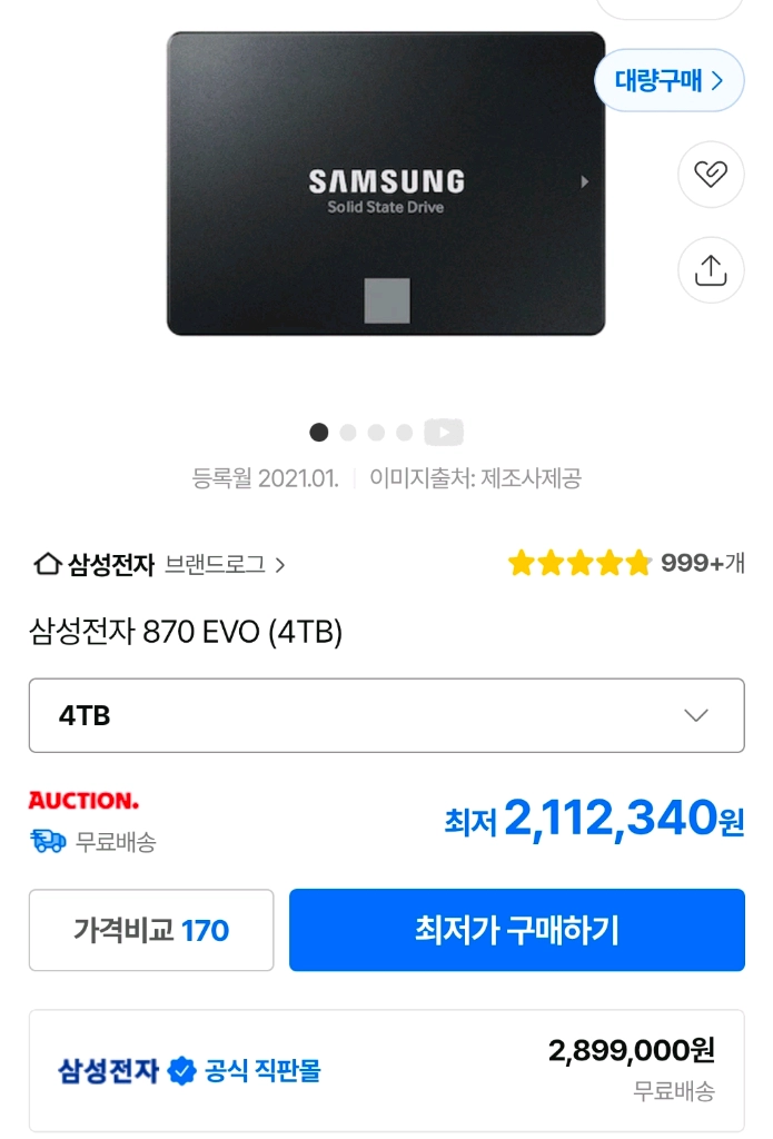 국내 정발(A/S 29년3월) 미사용 신품 870 EVO 4TB SSD 이미지