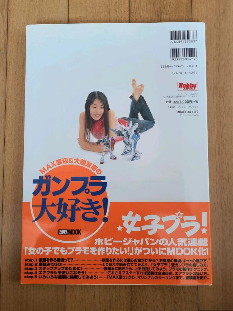 일본원서 하비재팬 무크지 아이러브건프라 이미지