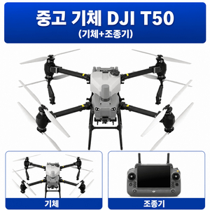 중고 기체 DJI T50 농업용드론 이미지