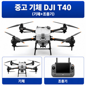 중고 기체 DJI T40 농업용드론 이미지