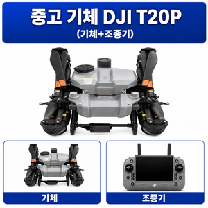 중고 기체 DJI T20P 농업용드론 이미지