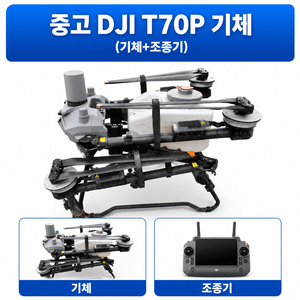 중고 기체 DJI T70 농업용드론 이미지