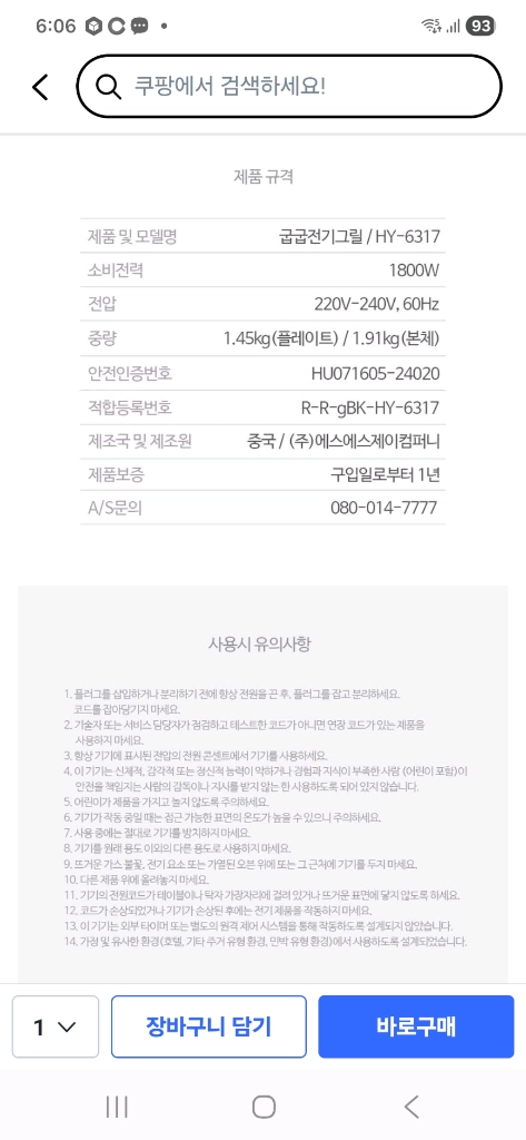 (새상품)급속 전기그릴 2in1 HY-6317 이미지
