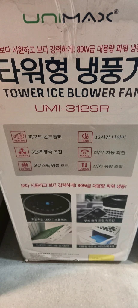 유니맥스 파워 냉풍기 이미지