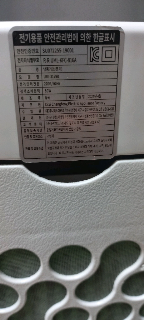 유니맥스 파워 냉풍기 이미지