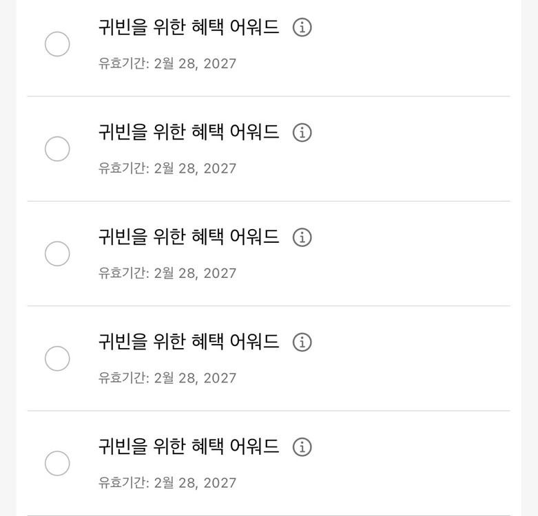 하얏트 귀빈을 위한 혜택 어워드 GOH - 안심되는 중고거래