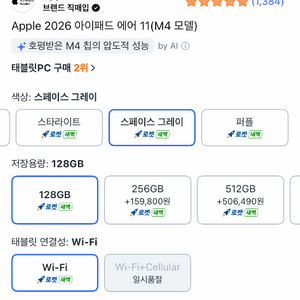 미개봉 아이패드 에어 M4 11 128 WiFi 스페이스그레이 이미지