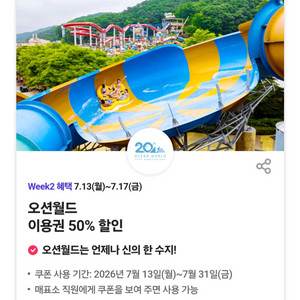 오션월드 50%할인 3장 이미지