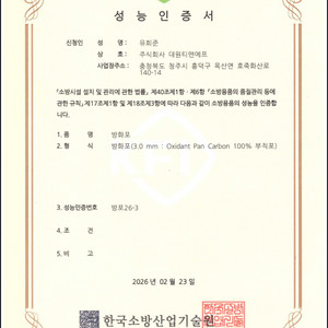 kfi인증 방화포 팝니다. 이미지
