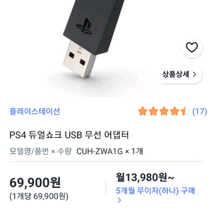 PS4 듀얼쇼크 USB 무선 어댑터 이미지