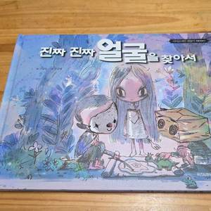 사이코지만 괜찮아 특별동화5 진짜 진짜 얼굴을 찾아서문상태 드로잉북 포함 이미지
