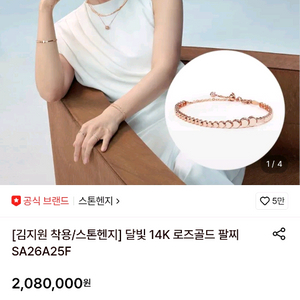 스톤헨지 달빛 14K 로즈골드 팔찌 이미지