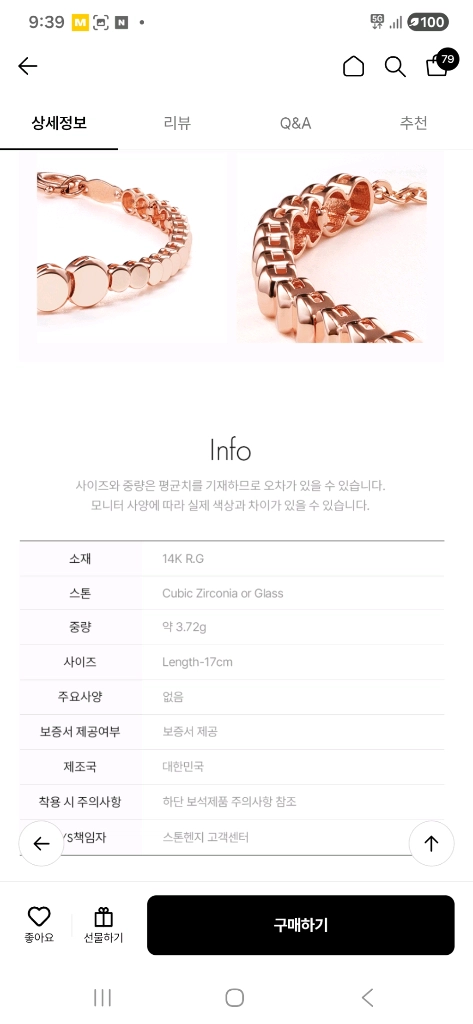 스톤헨지 달빛 14K 로즈골드 팔찌 이미지