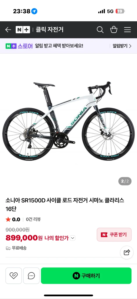소니아 SR 1500 로드자전거 화이트 이미지
