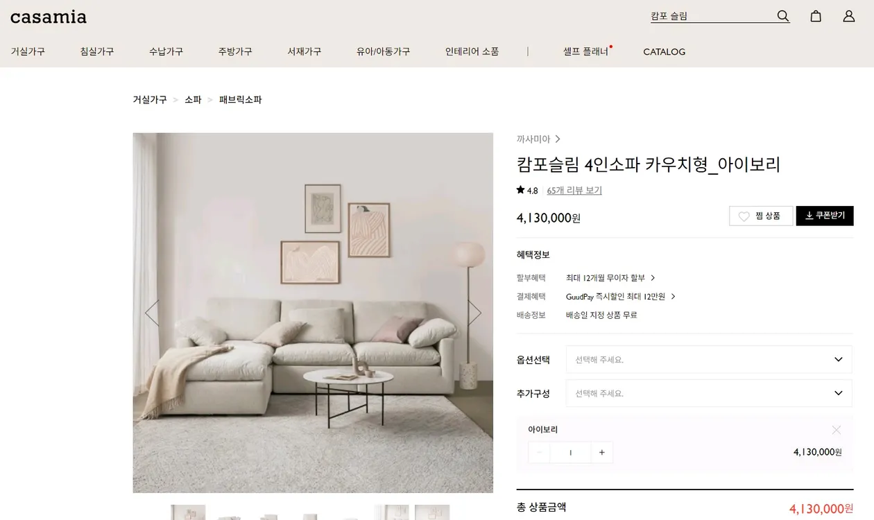 까사미아 캄포 슬림 4인 소파+스툴(전체세탁완료) 이미지