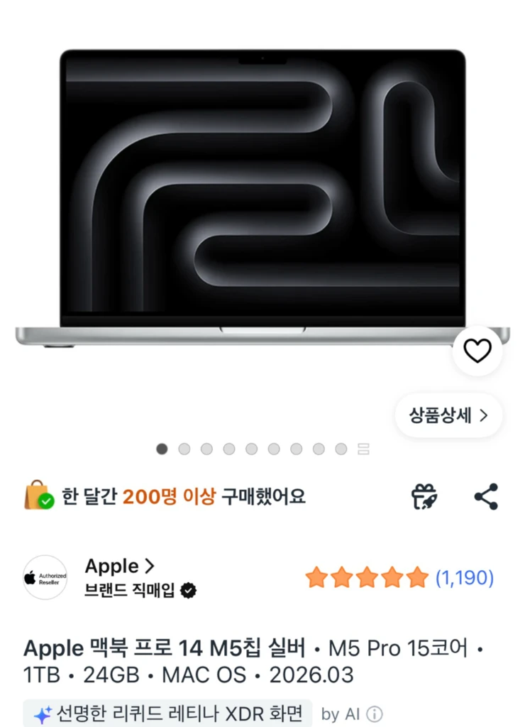 맥북프로14 실버 M5 PRO 15 core / 16 gpu 24GB, 1TB 미개봉 판매 이미지
