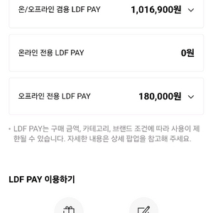 롯데면세점 ldf 101.6만원 ->95만원에 판매 이미지