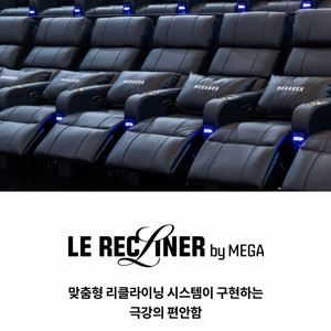메가박스 르 리클라이너관 & MEGA LED관 관람권 11000원에 판매합니다. 이미지
