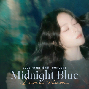 2026 HYNN(박혜원) 콘서트 < Midnight Blue : Luna-rium > 이미지