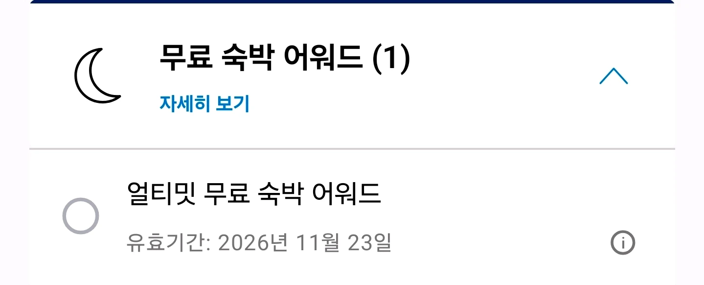 하얏트 무료 숙박 얼티밋 어워드 쿠폰 판매합니다 - 안심되는 중고거래