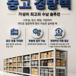 중고 경량랙, 중량랙, 철제랙, 철제선반 저렴하게 판매합니다. 이미지