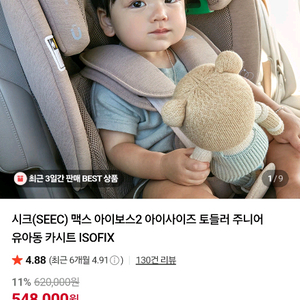 시크 아이보스2 토들러 카시트팝니다 이미지