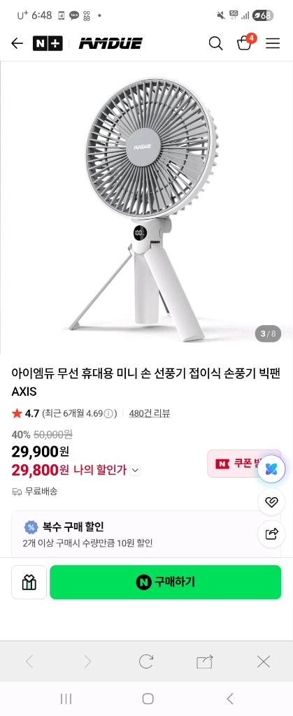아이엠듀 무선 휴대용 선풍기 접이식 손풍기 빅팬 AXIS 이미지