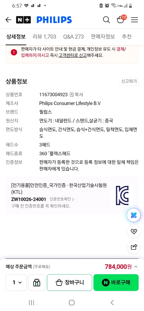 프레스티지 전기면도기 이미지