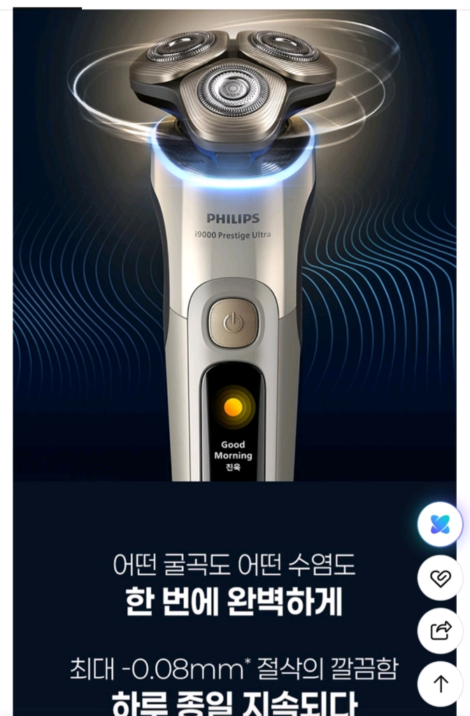 프레스티지 전기면도기 이미지