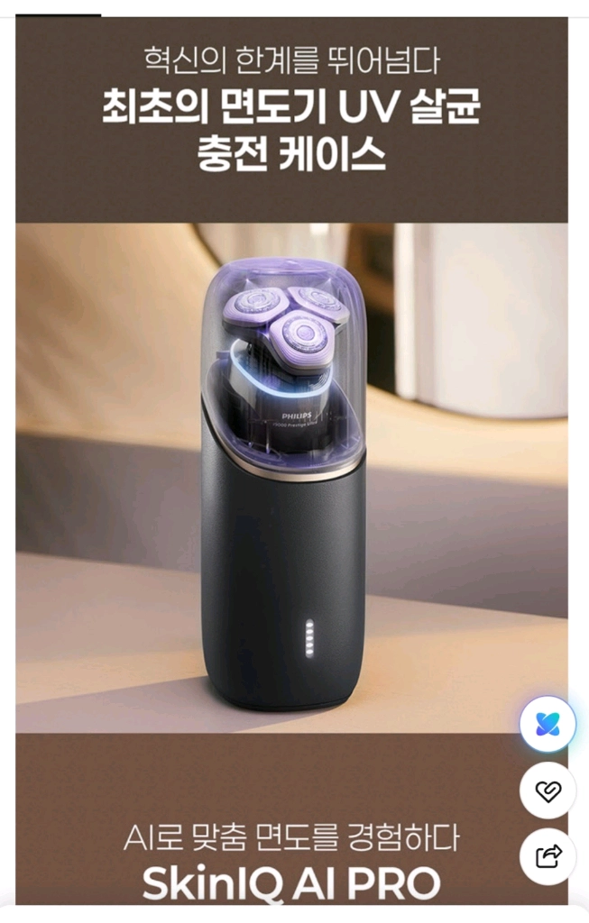 프레스티지 전기면도기 이미지