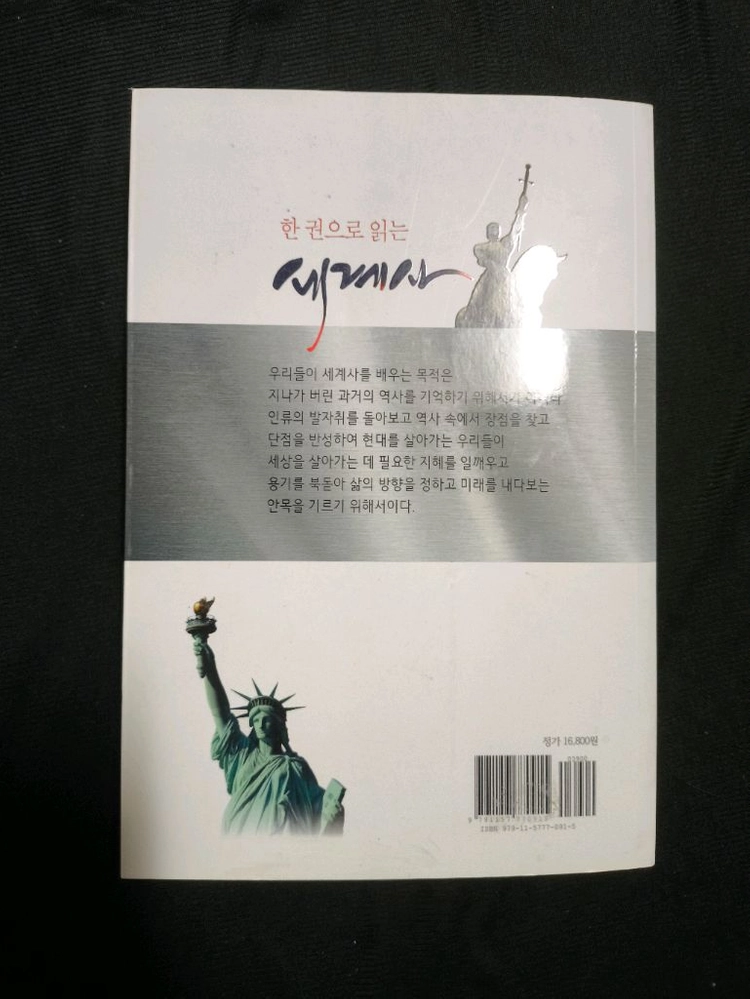 한권으로 읽는 이야기 세계사 이미지