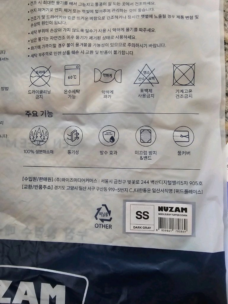 누잠 토퍼 매트리스 커버 SS 그레이 새상품. 이미지