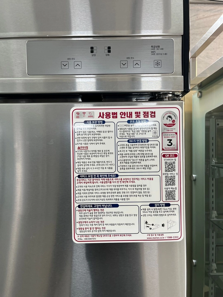 스타리온 45박스 냉장냉동고 간냉식 1등급 업소용 반반 냉장고 냉동고 올스텐 4도어 이미지