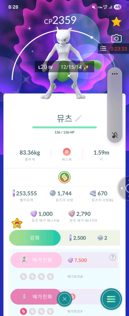 포켓몬고 뮤츠 배경 이로치 팔아요 이미지