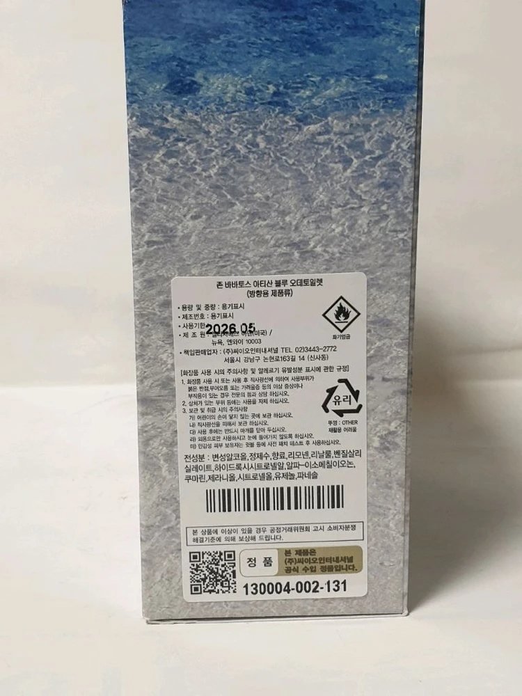 존바바토스 아티산 블루 125ml 이미지