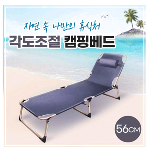 접이식 각도조절 캠핑베드 4단 간이침대 야외용 낚시 안락의자 56cm 이미지