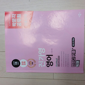 박문각 영어 수험서 (진가영) 이미지