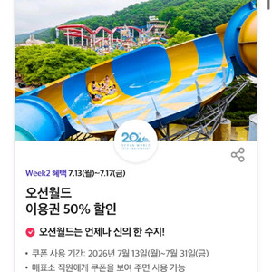오션월드 50% 할인쿠폰 이미지