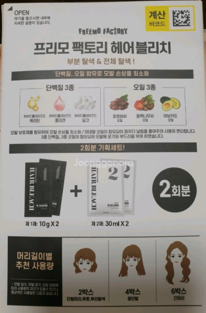 헤어블리치 탈색제 7개 무료배송 새제품 이미지