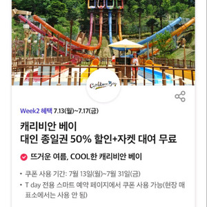 캐리비안 베이 대인 종일권 50% 할인+자켓 대여 무료 이미지