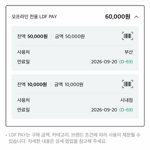 롯데면세점 LDF PAY 오프라인 전용 6만원 -> 5만원 이미지