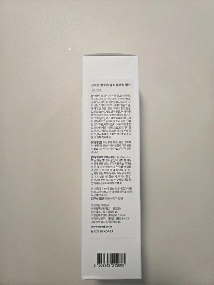 청미정 알로에 발효 클렌징 밀크 200ml 이미지