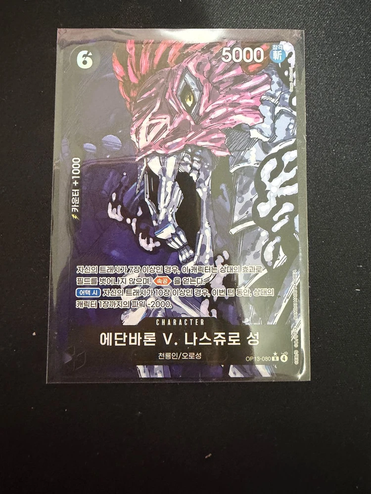 원피스 카드 계승되는의지 opk13-080 에단바론 v 나스쥬로성 패러렐 - 안심되는 중고거래