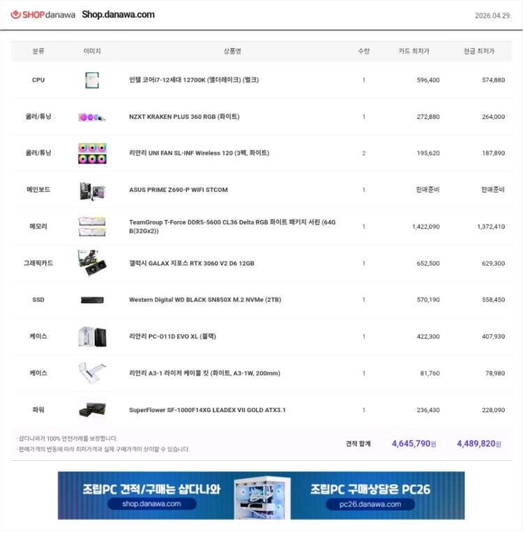 i7 12700k, Z690 등 고성능 게이밍 PC 반본체 이미지