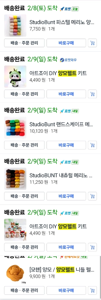 양모펠트 DIY 키트 이미지