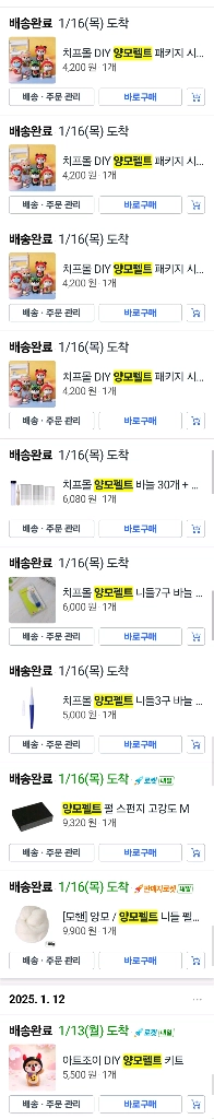 양모펠트 DIY 키트 이미지